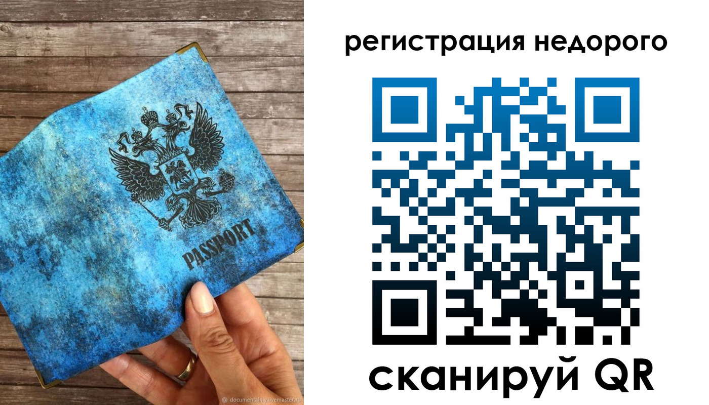 купить прописку в Заринске