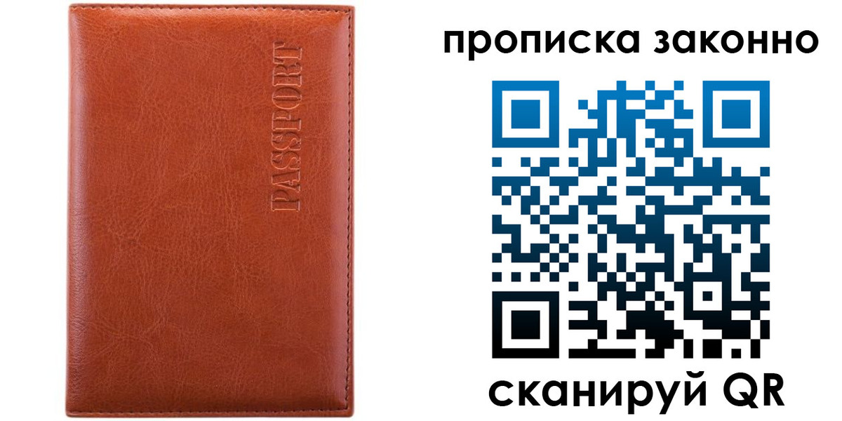 временная регистрация для школы в Заринске