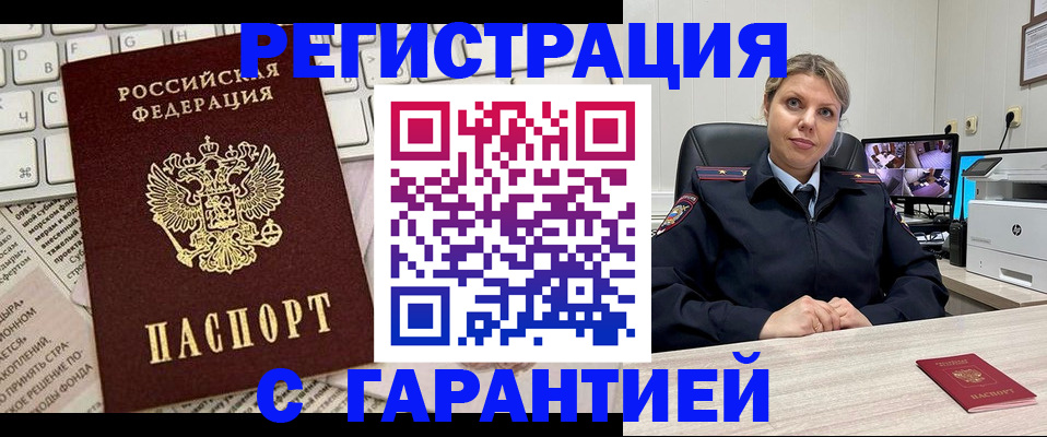 миграционный учет в Заринске