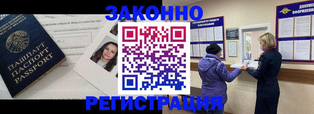 временная регистрация купить в Заринске