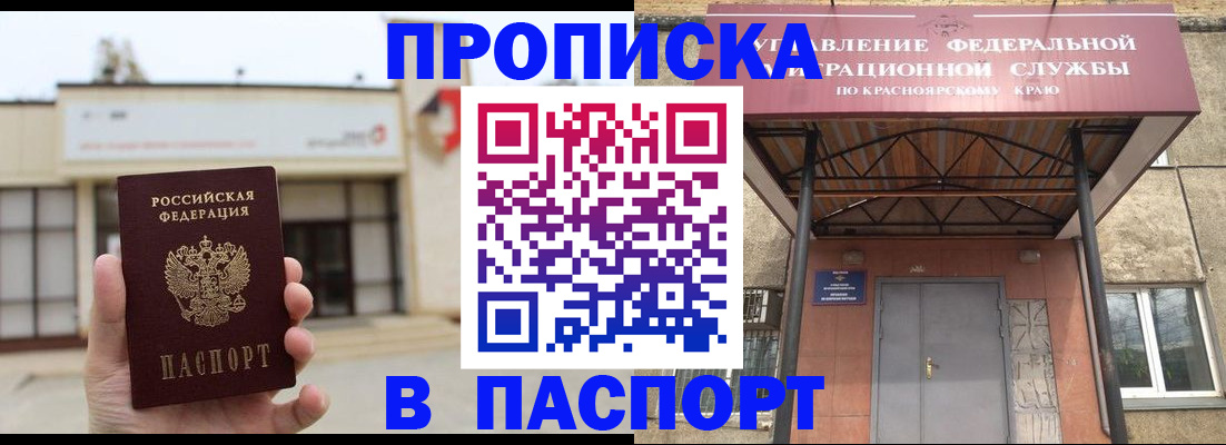 временная регистрация собственник в Заринске