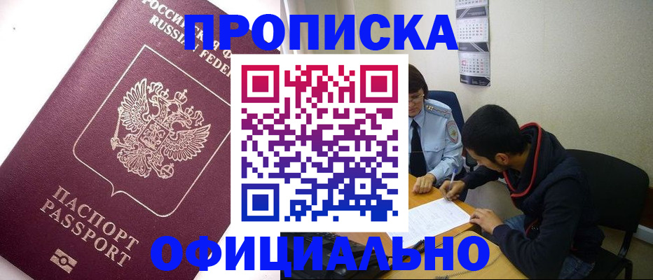 прописка для кредита в Заринске