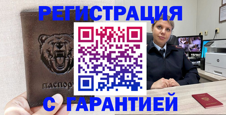 прописка законно в Заринске