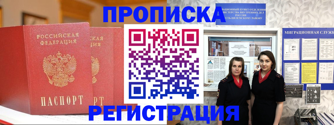 прописка для школы в Заринске