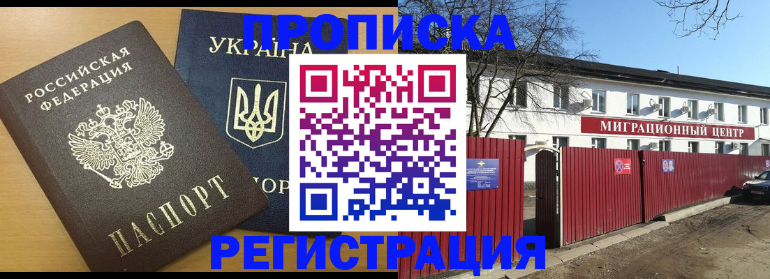 временная регистрация для школы в Заринске