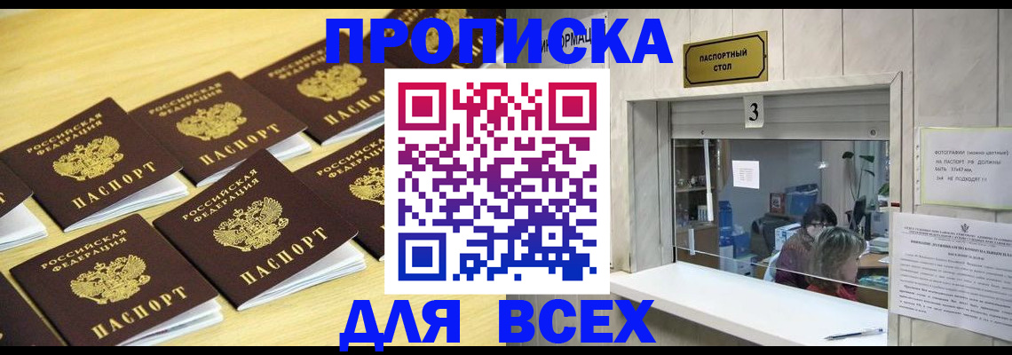 прописка иностранных граждан в Заринске