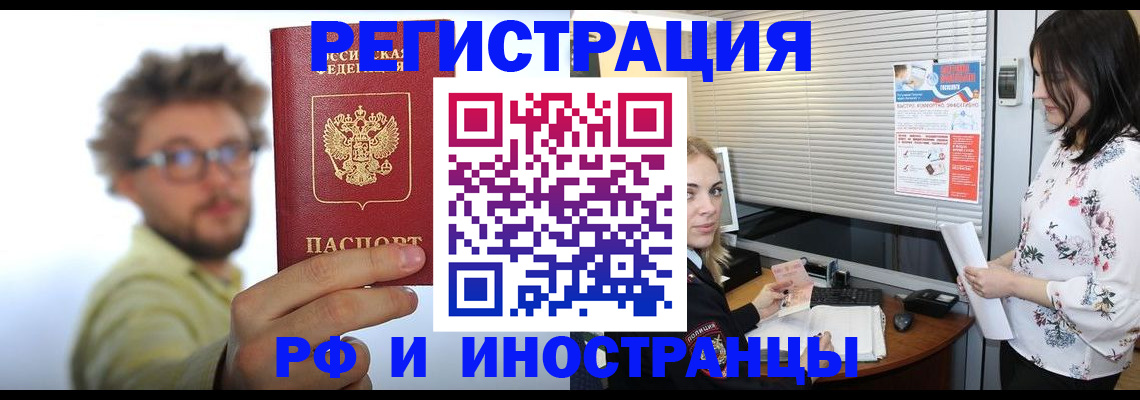 временная регистрация поиск в Заринске