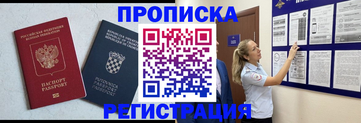 временная регистрация в Заринске